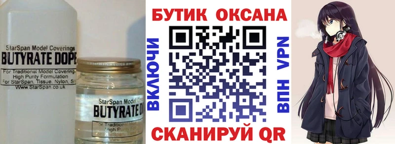 Купить  Кизляр  Бутират бутик 