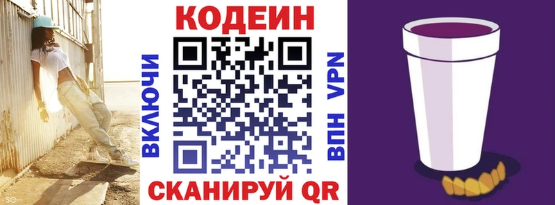 Codein Purple Drank  Купить закладки  Кизляр 